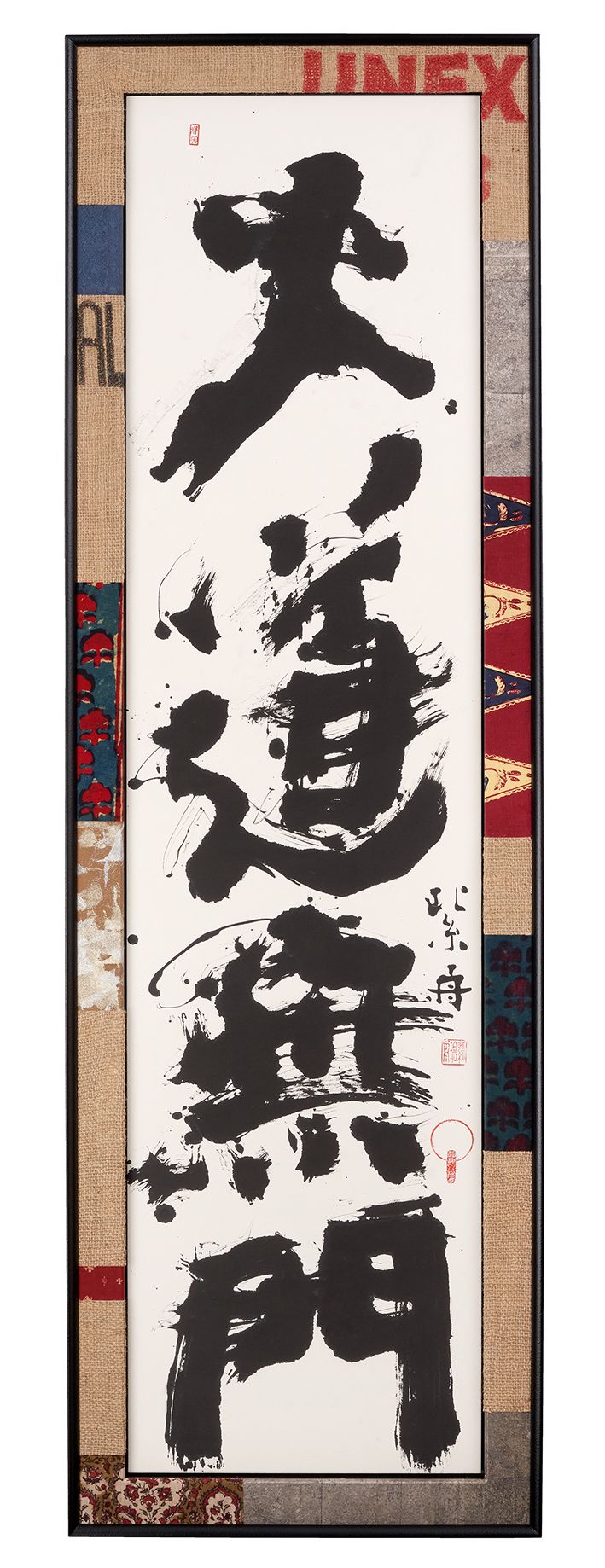 大道無門