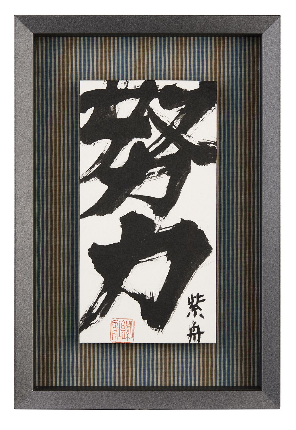 努力