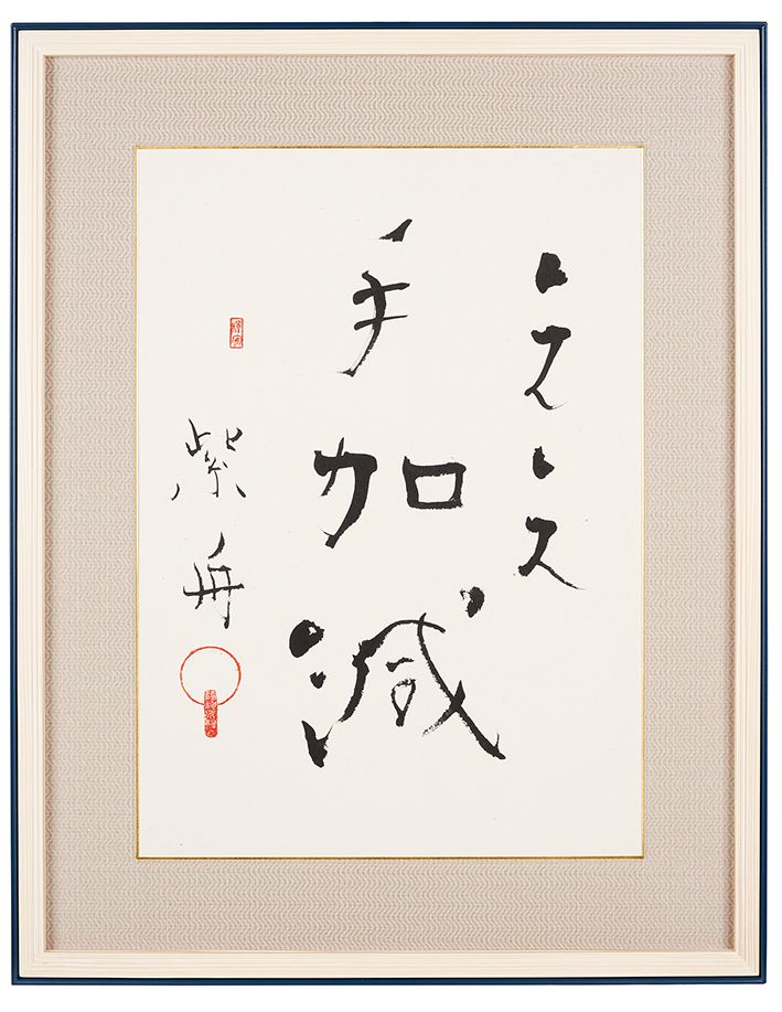 ええ手加減