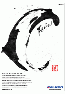 ＦＡＬＫＥＮ 新聞一面広告 書画 2003年7月5日朝刊 朝日・産経・読売新聞、他