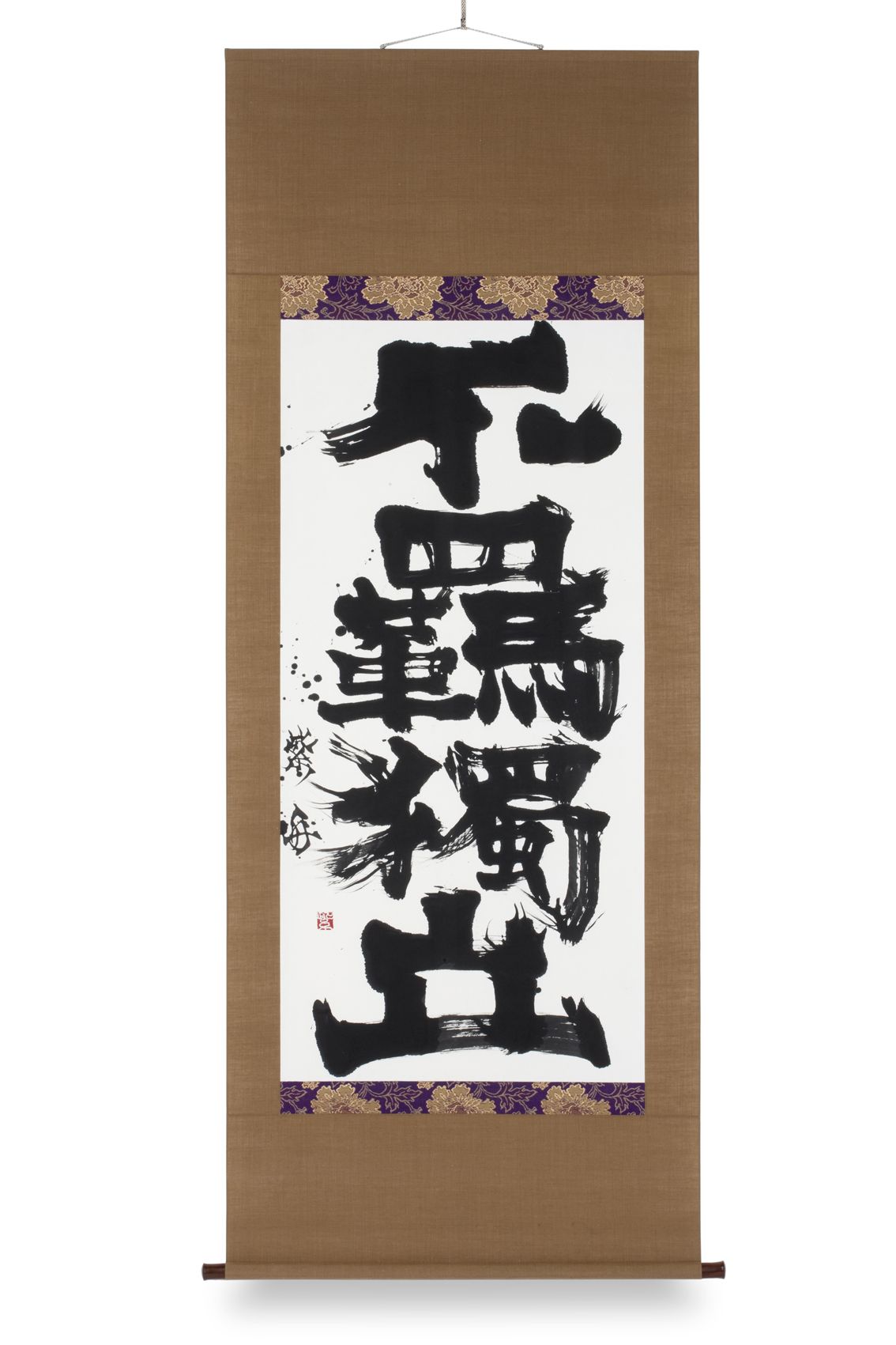 不羈獨立