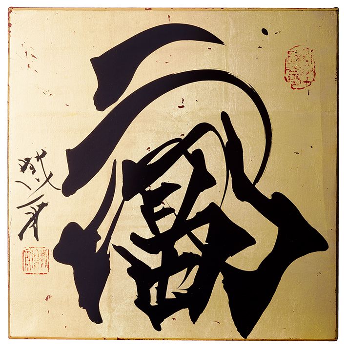 畗
