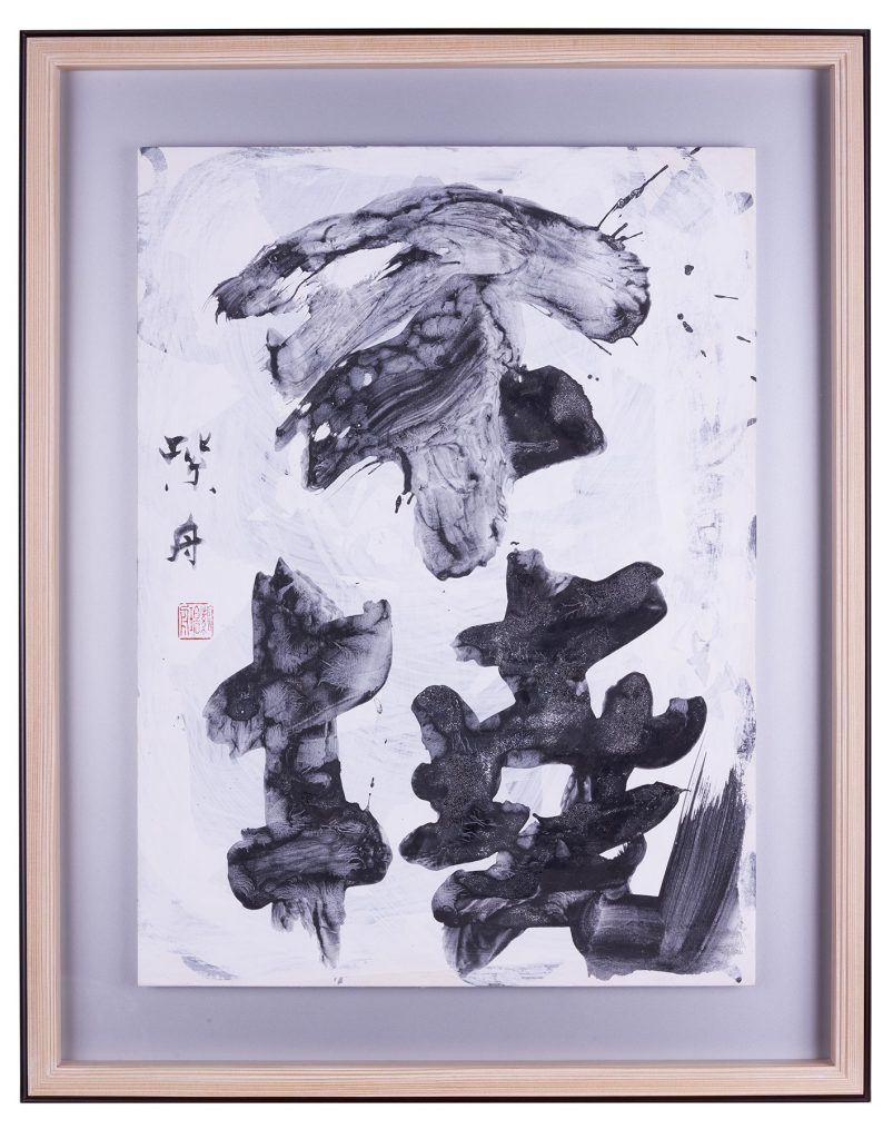 不撓