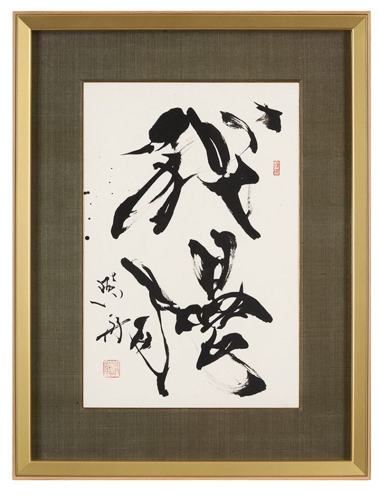 我慢