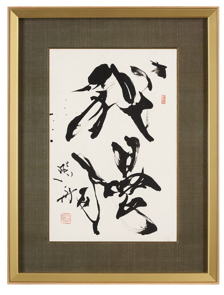 我慢