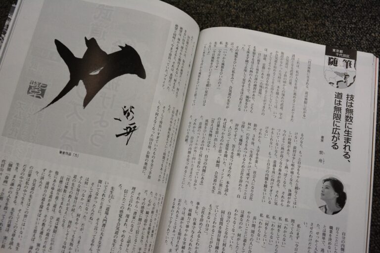 日本武道館『月刊武道』2020年12月号 vol.648 / 書家 紫舟(ししゅう)