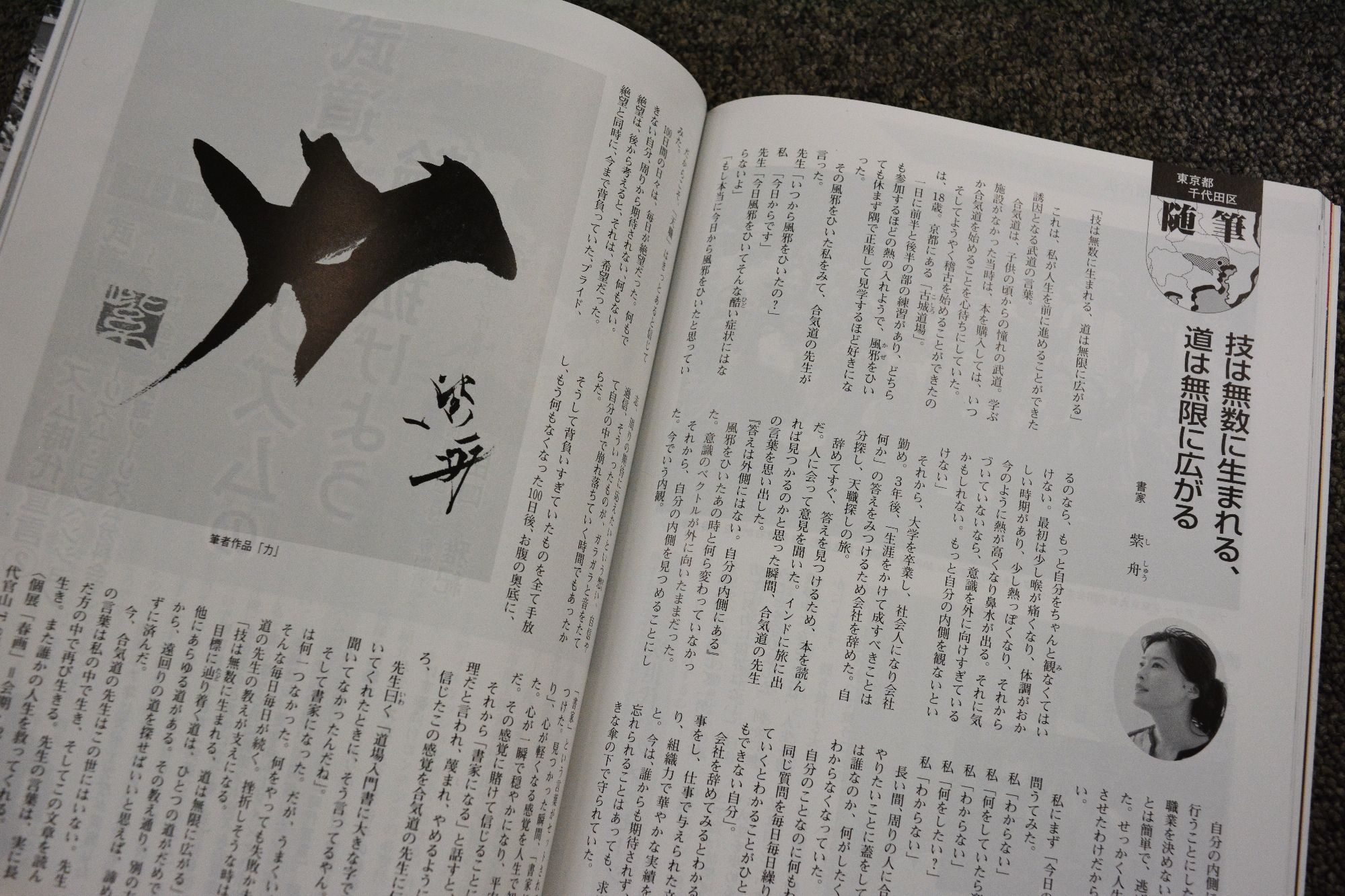 日本武道館『月刊武道』2020年12月号 vol.648 / 書家 紫舟(ししゅう)