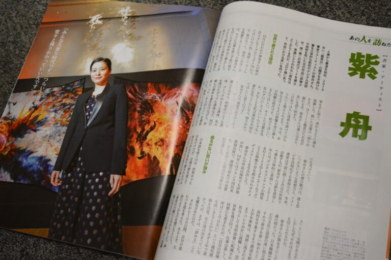 商工会議所『月刊石垣』2020年12月号 / 書家 紫舟(ししゅう)