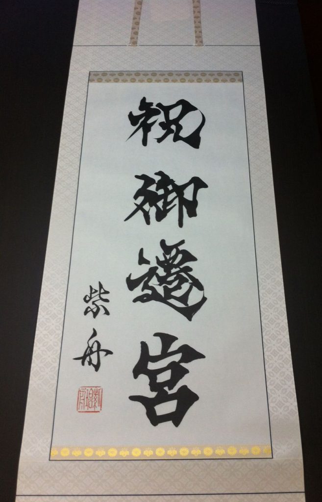 62th Sengu of Ise Shrine