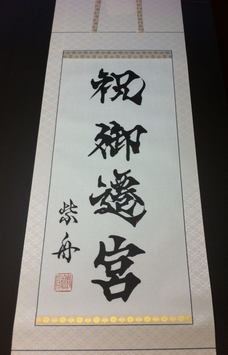 62th Sengu of Ise Shrine