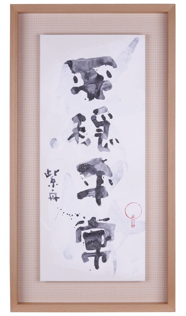 平穏平常