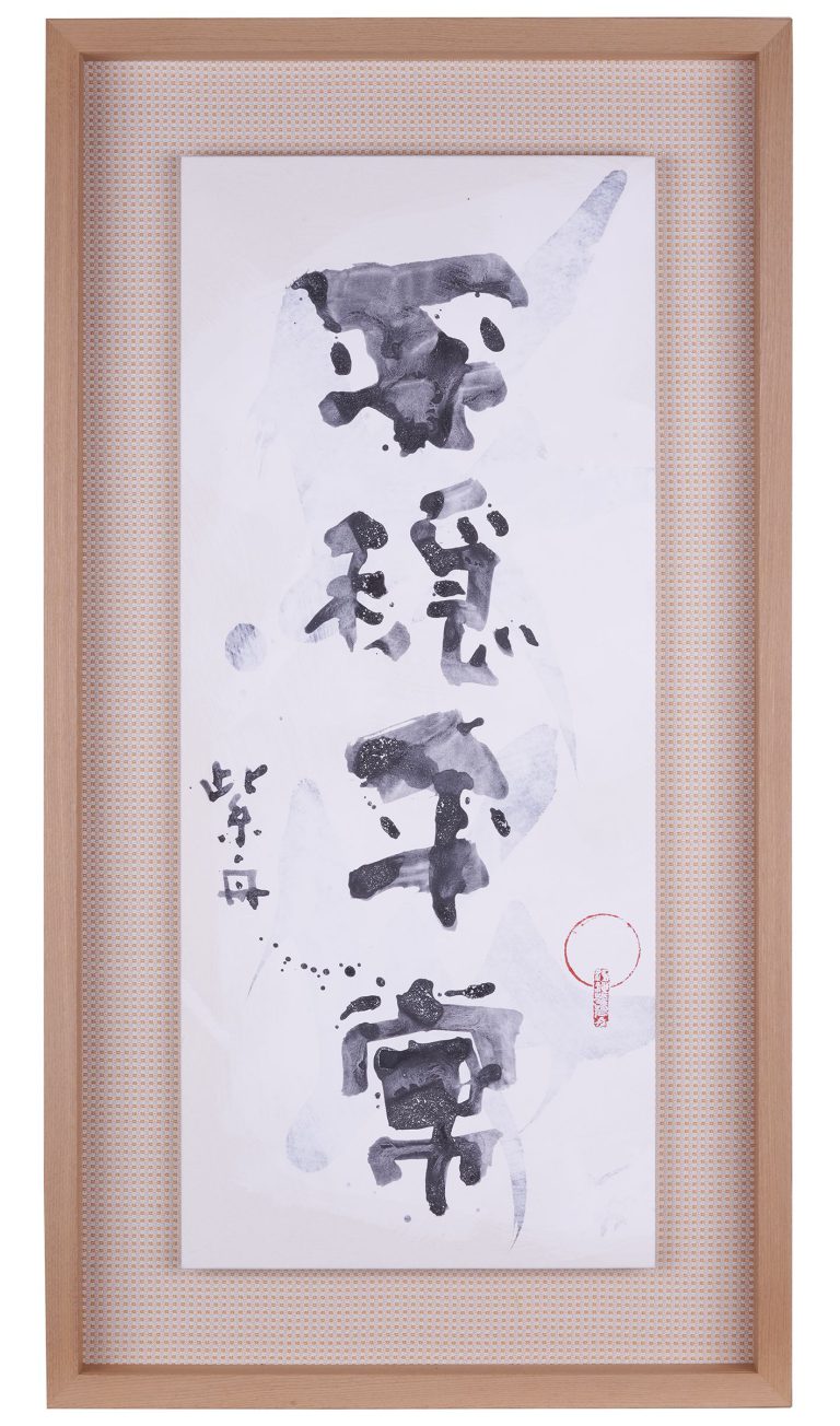 平穏平常