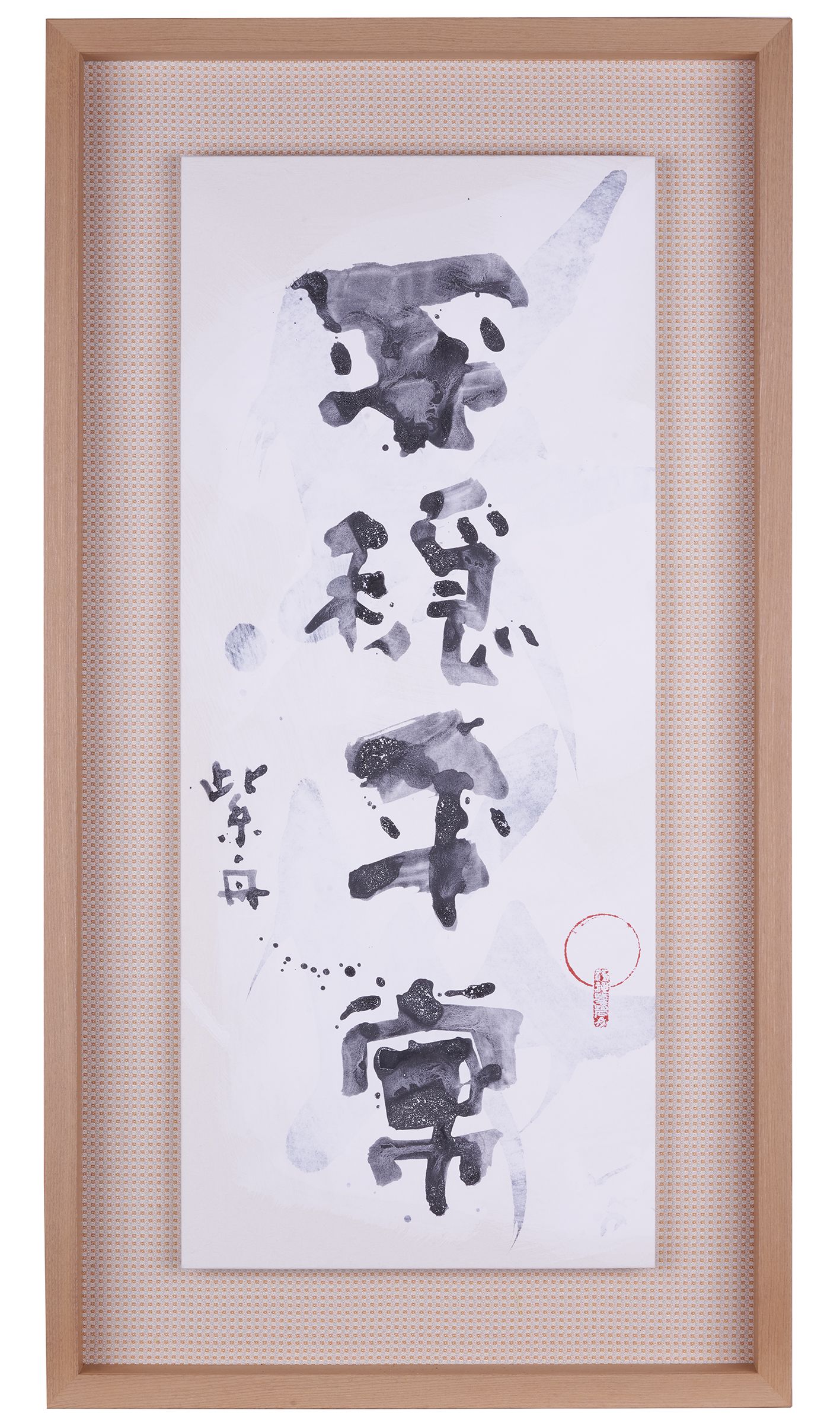 平穏平常