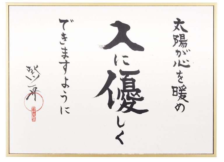 人に優しく