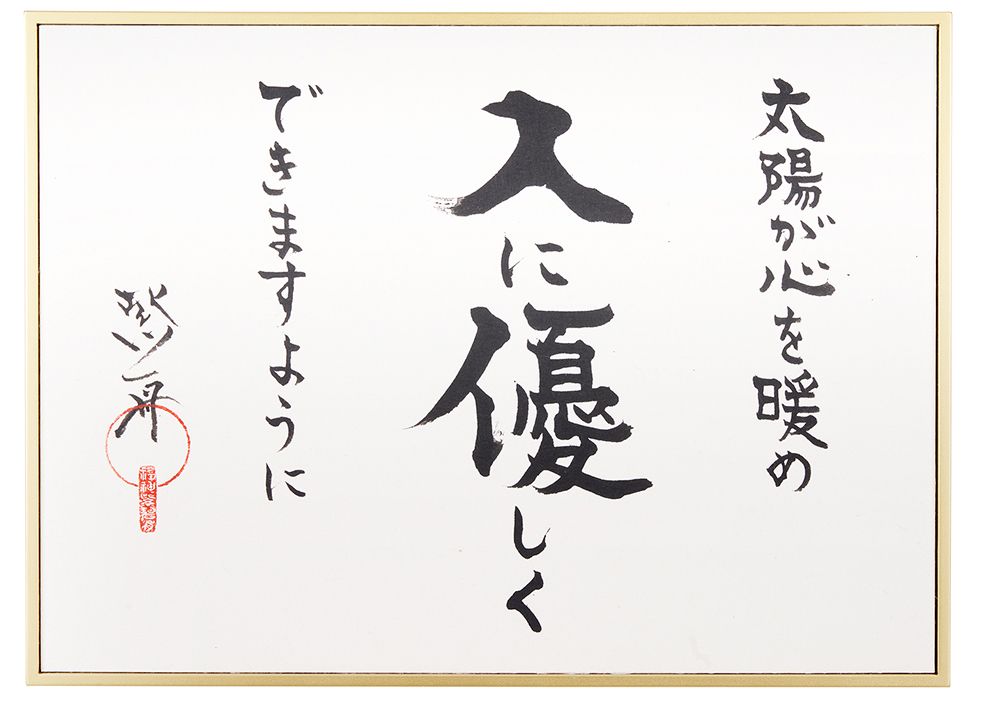 人に優しく