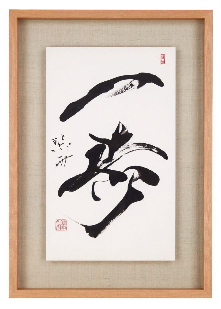 一つ歩