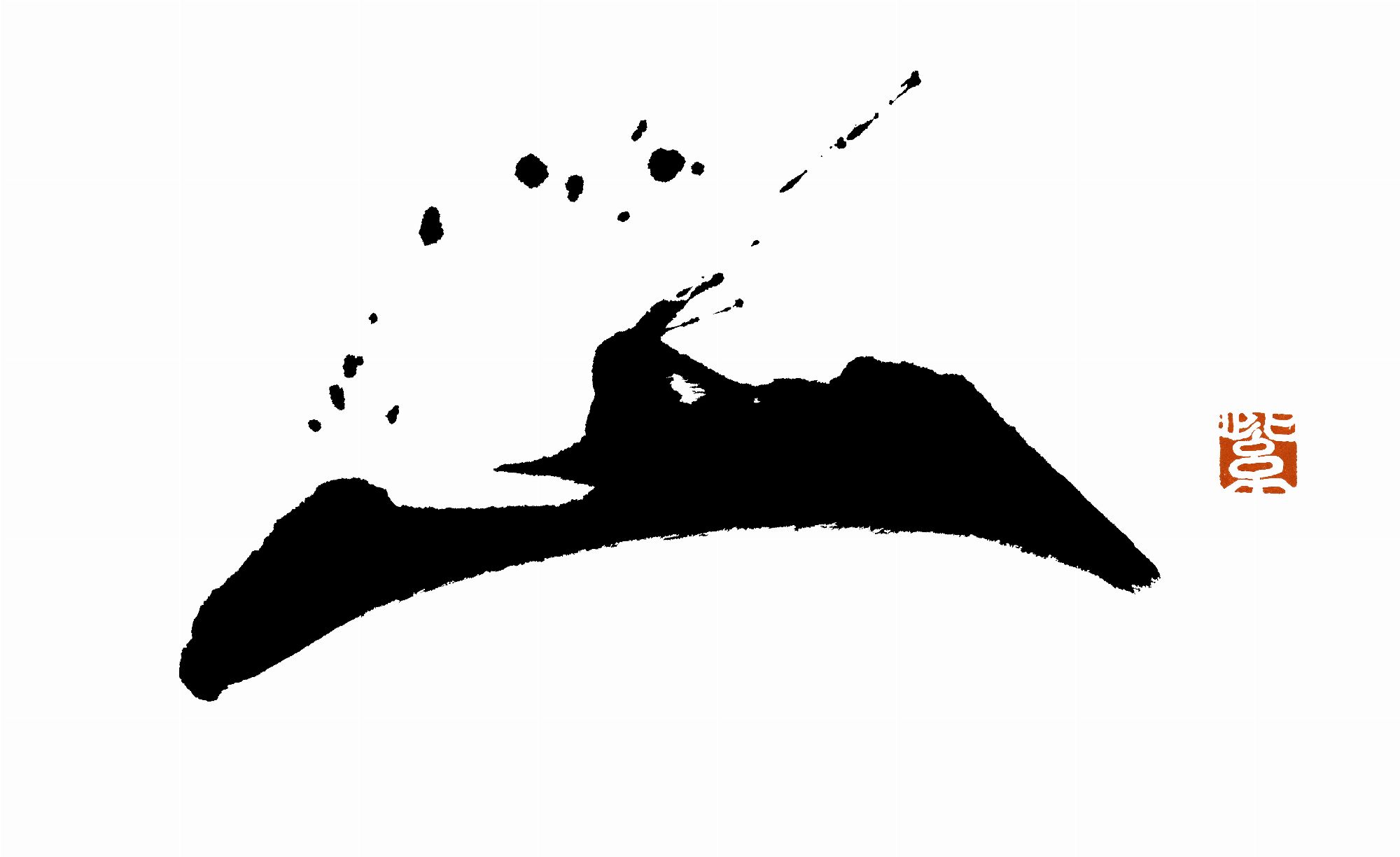 三遊亭志う歌「一」