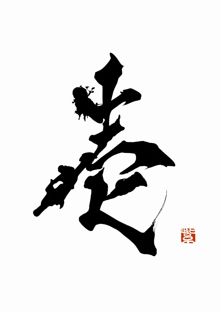 優里1stアルバム『壱』