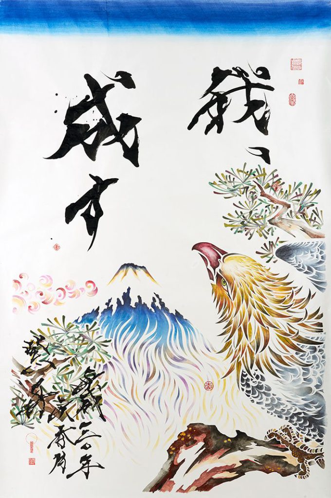 一富士二鷹我成す