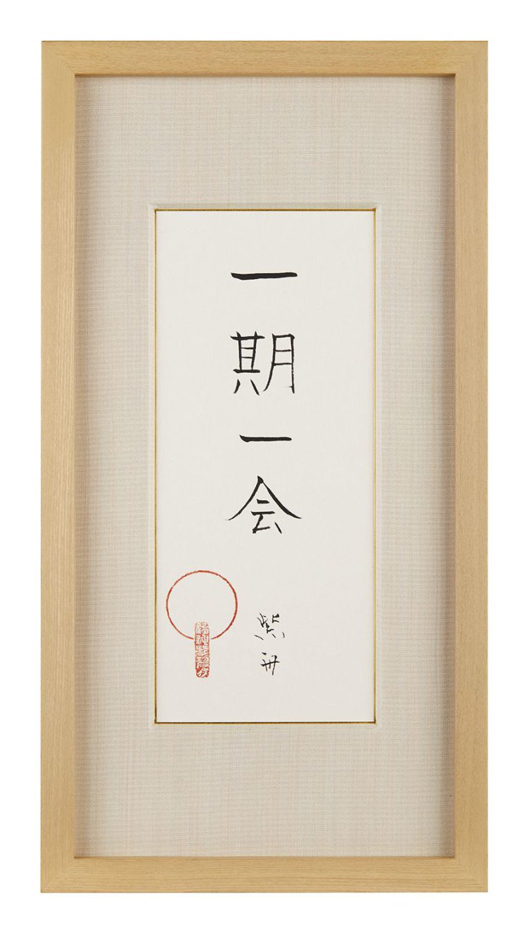 一期一会