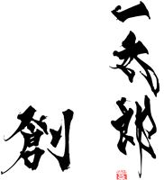 「一太郎 創」ジャストシステム社 新モデル