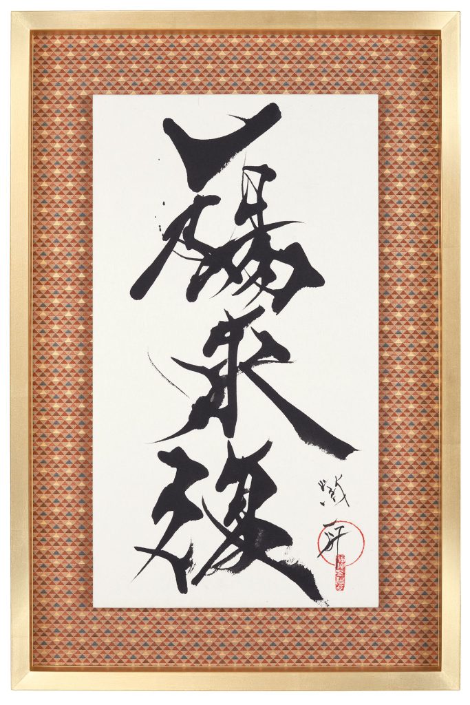 一陽来復