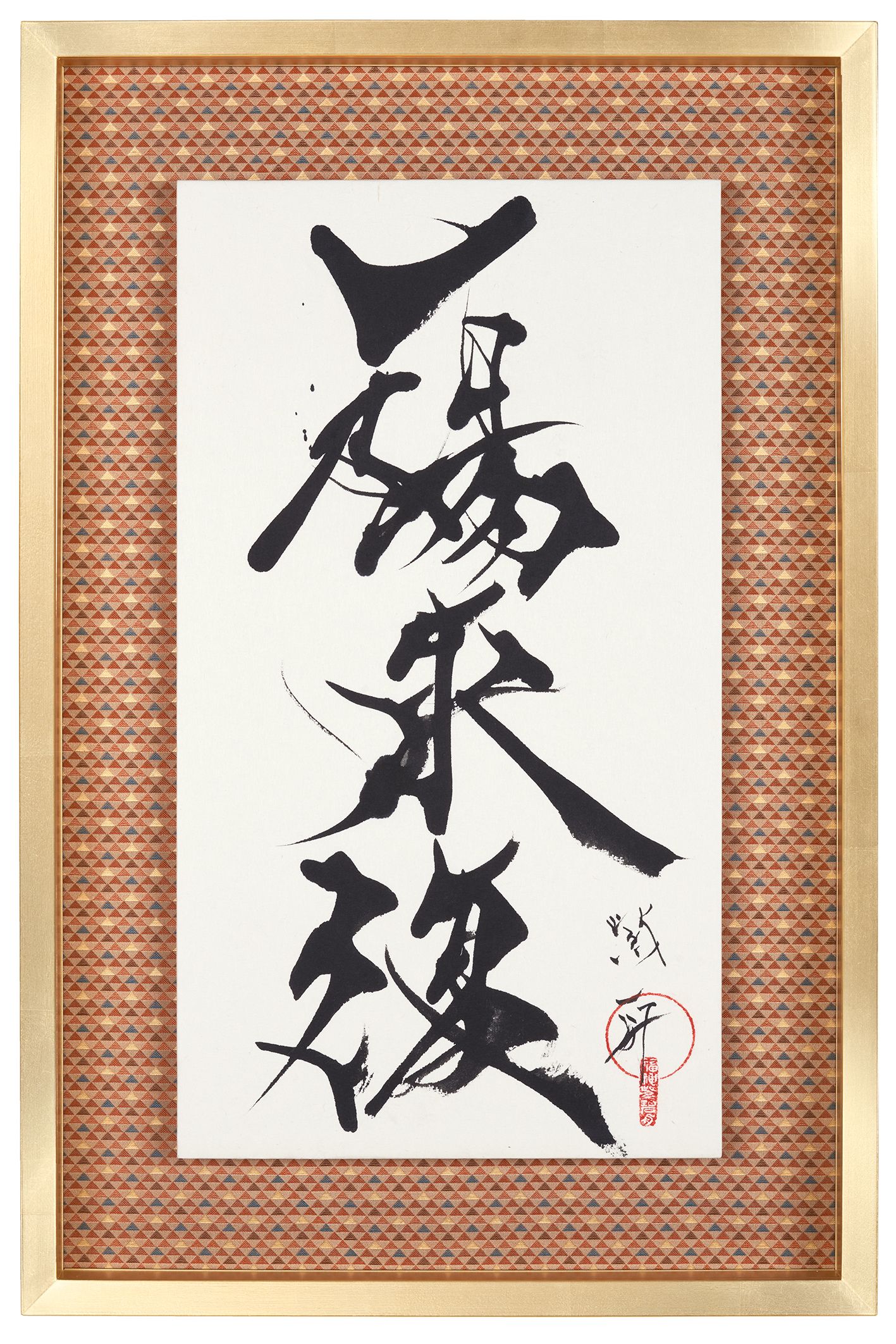 一陽来復