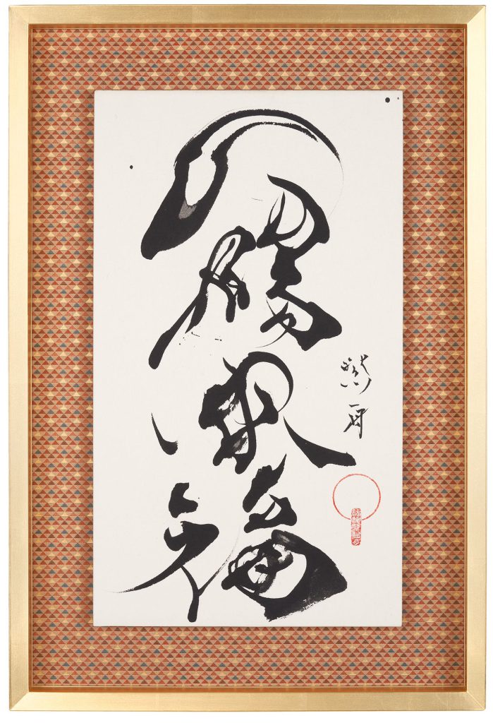 一陽来福