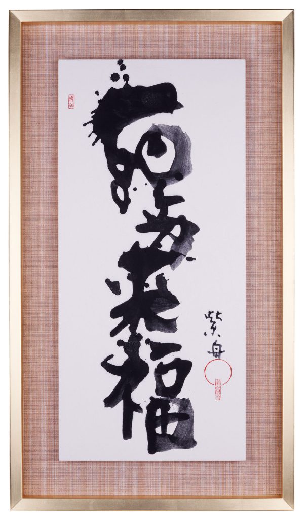 一陽来福