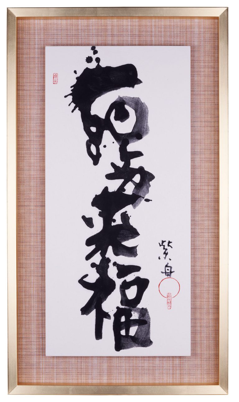 一陽来福
