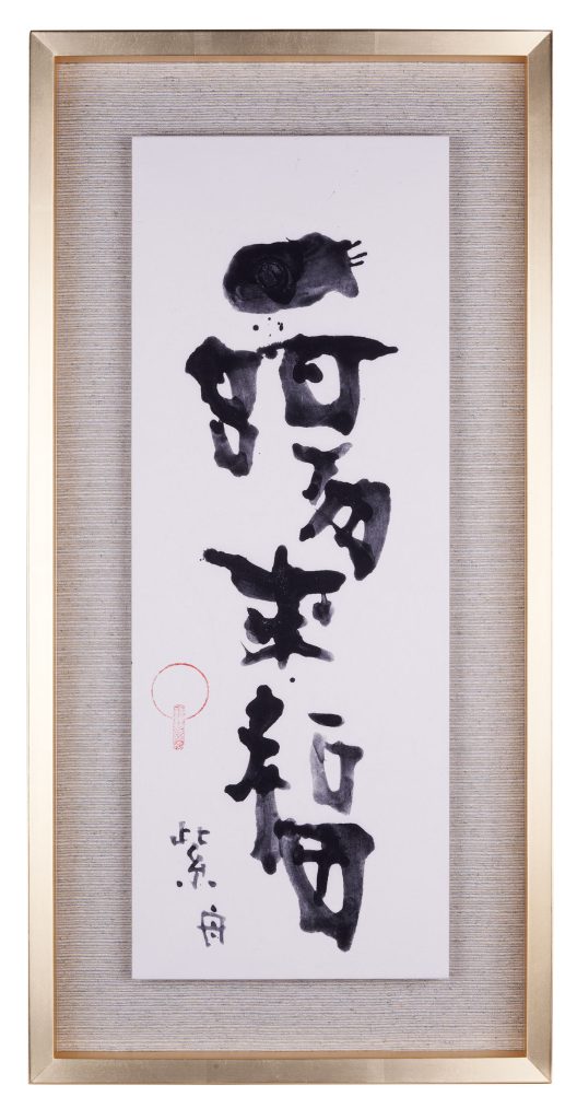 一陽来福