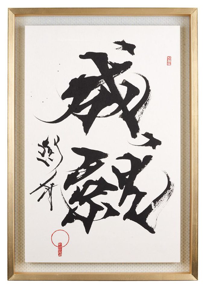 成就
