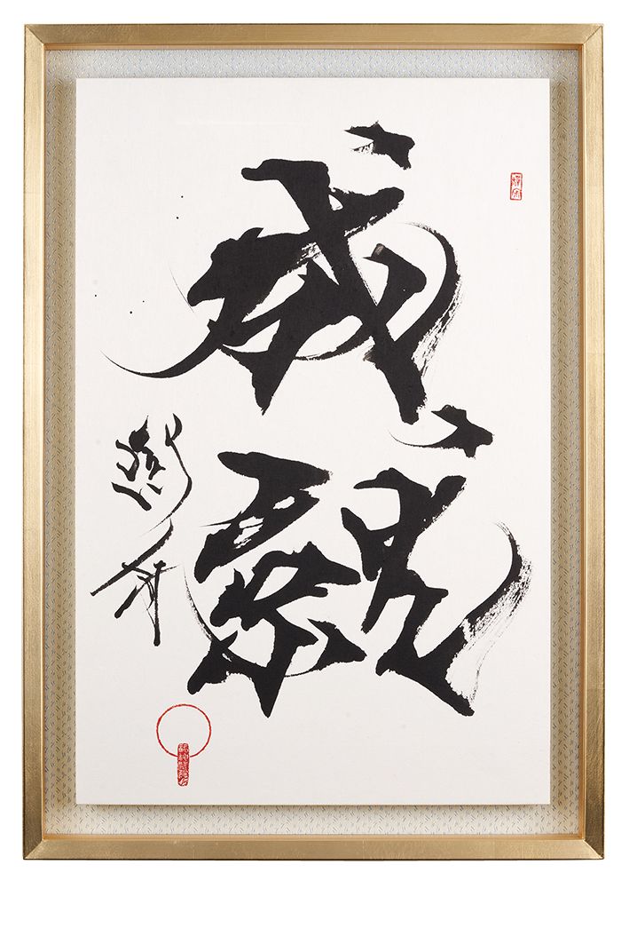 成就