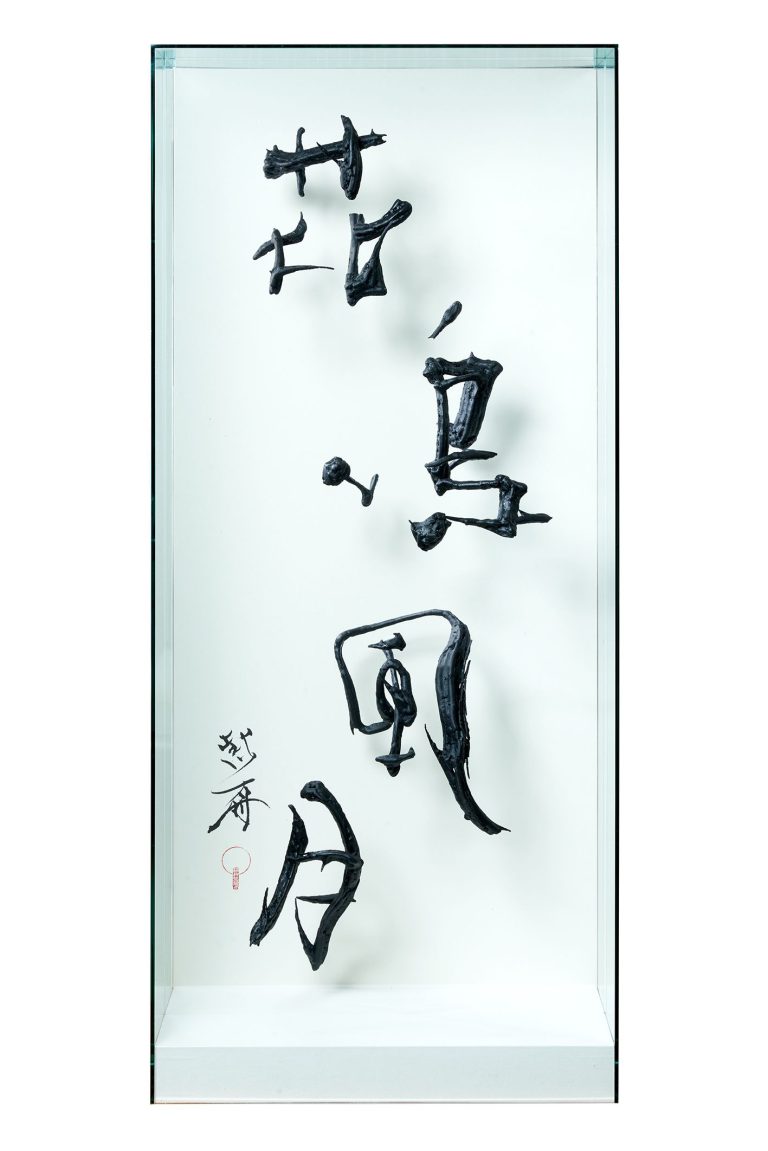 花鳥風月