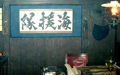 NHK大河ドラマ「龍馬伝」「海援隊」