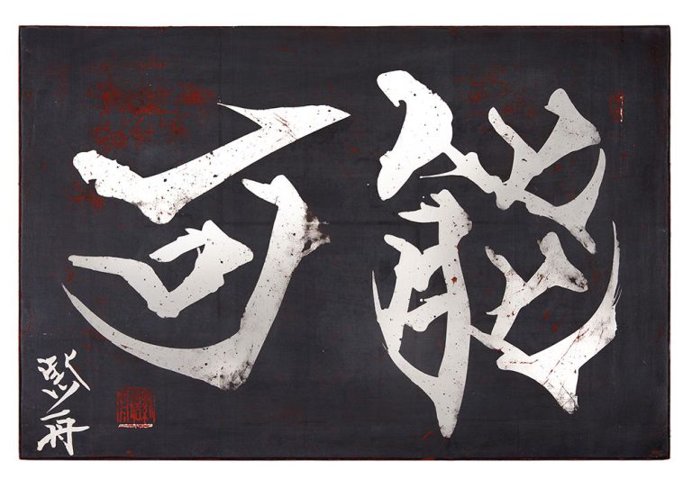 可能