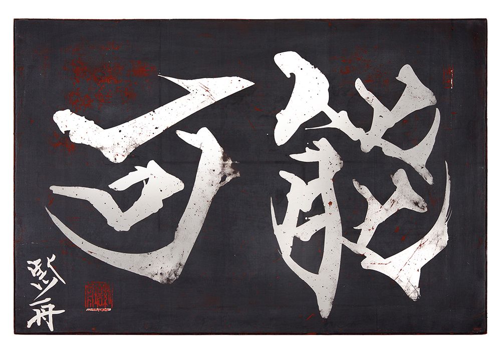 可能