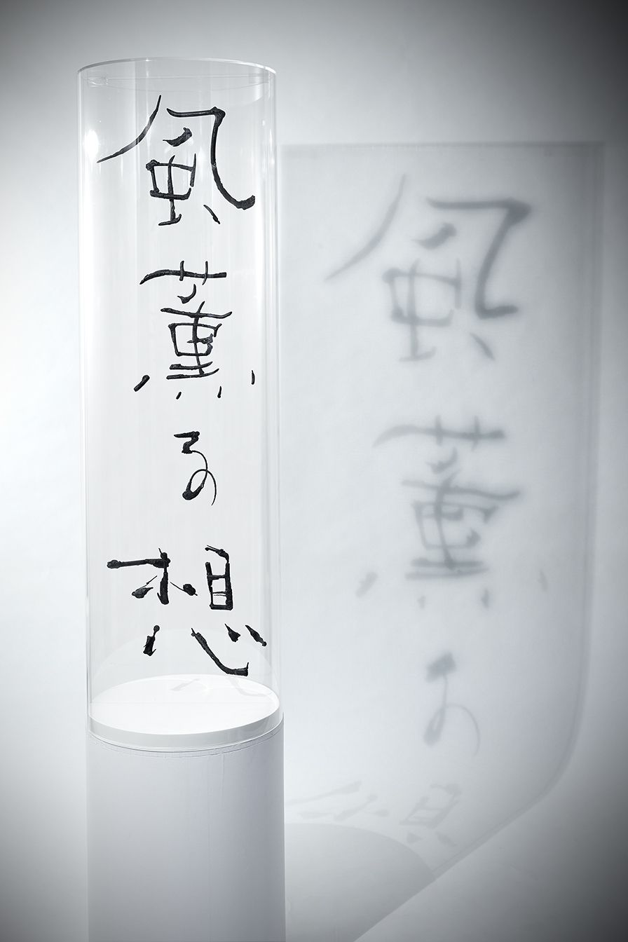 風薫る想