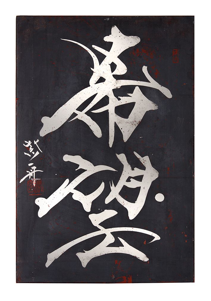 希望