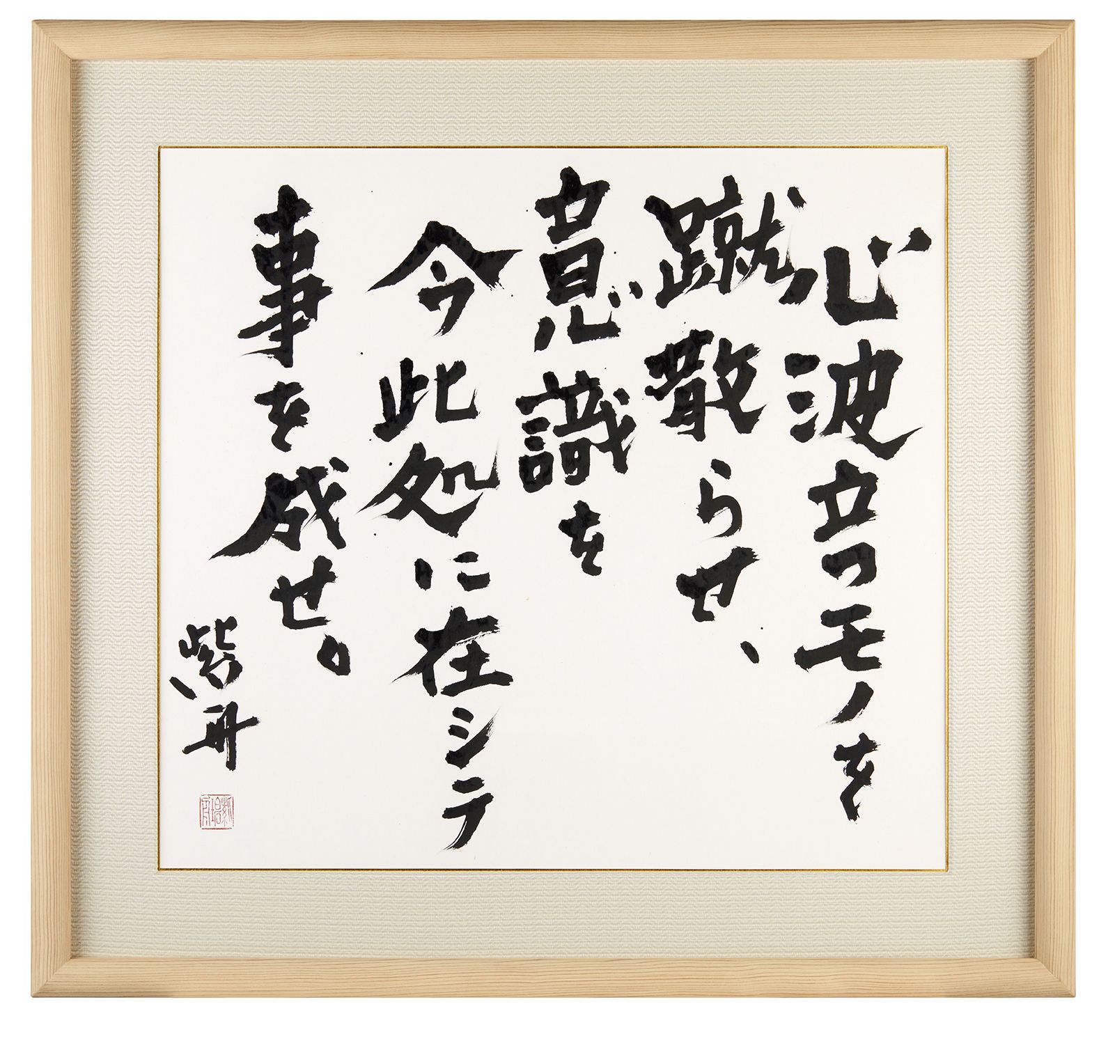 Kick Those That Messes with Your Heart, Summon Your Conscience Here Now and Forge a Cause
