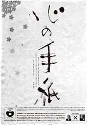 産経新聞一頁広告「心の手紙」ロゴ