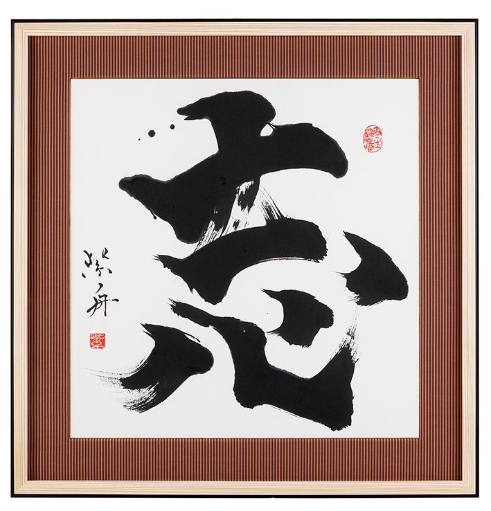 志