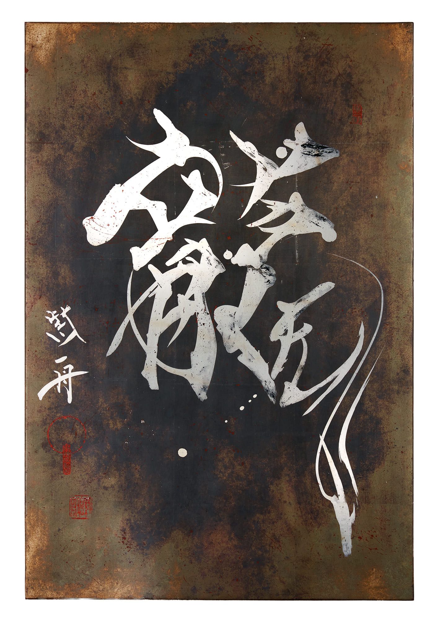 黒雲龍