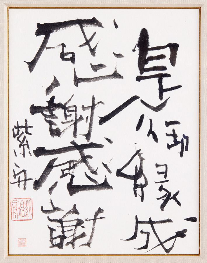 是御縁成感謝感謝