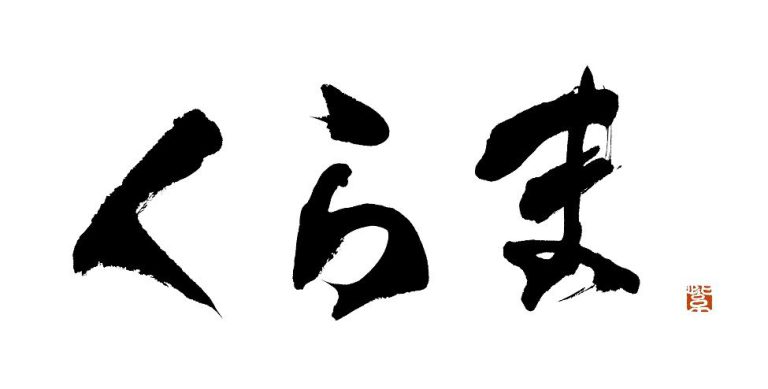 Kurama
