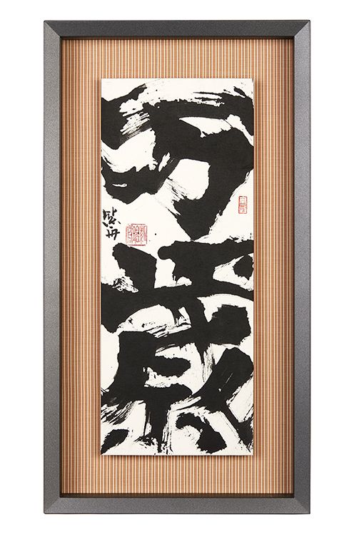 万歳
