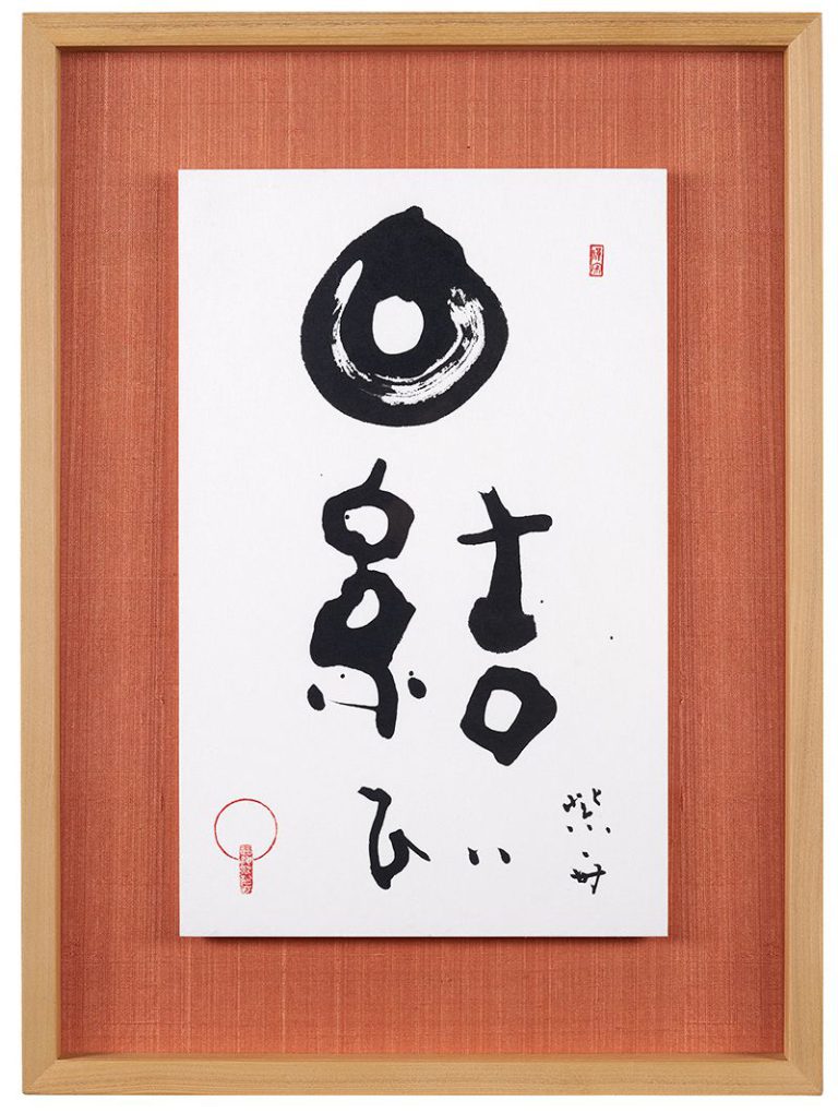 ◯結び