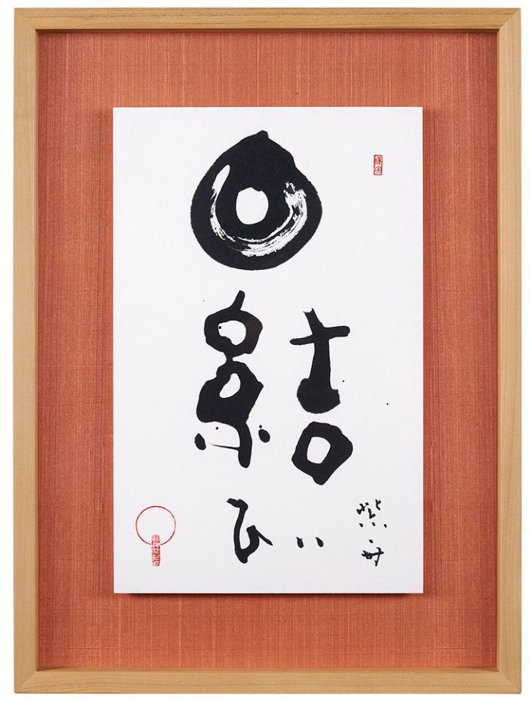 ◯結び