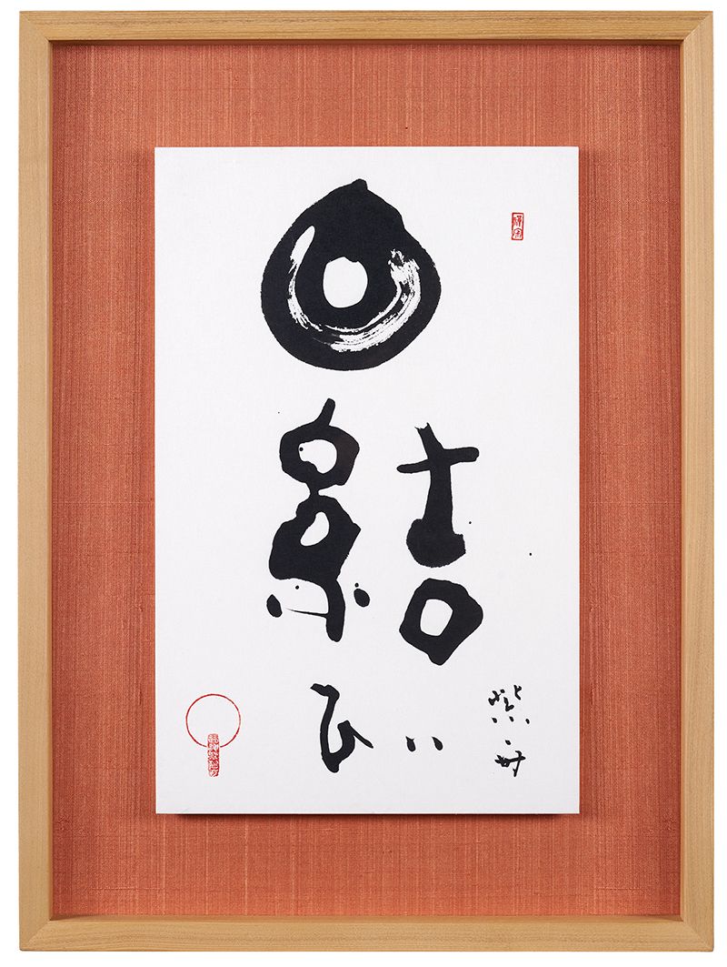 ◯結び