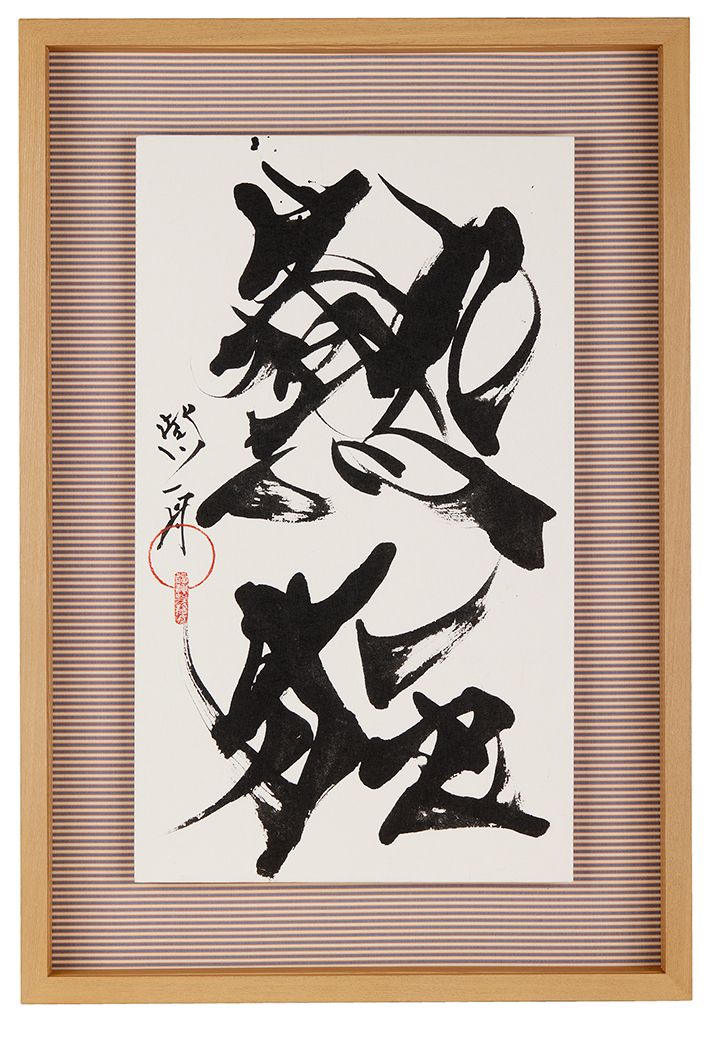 熱狂